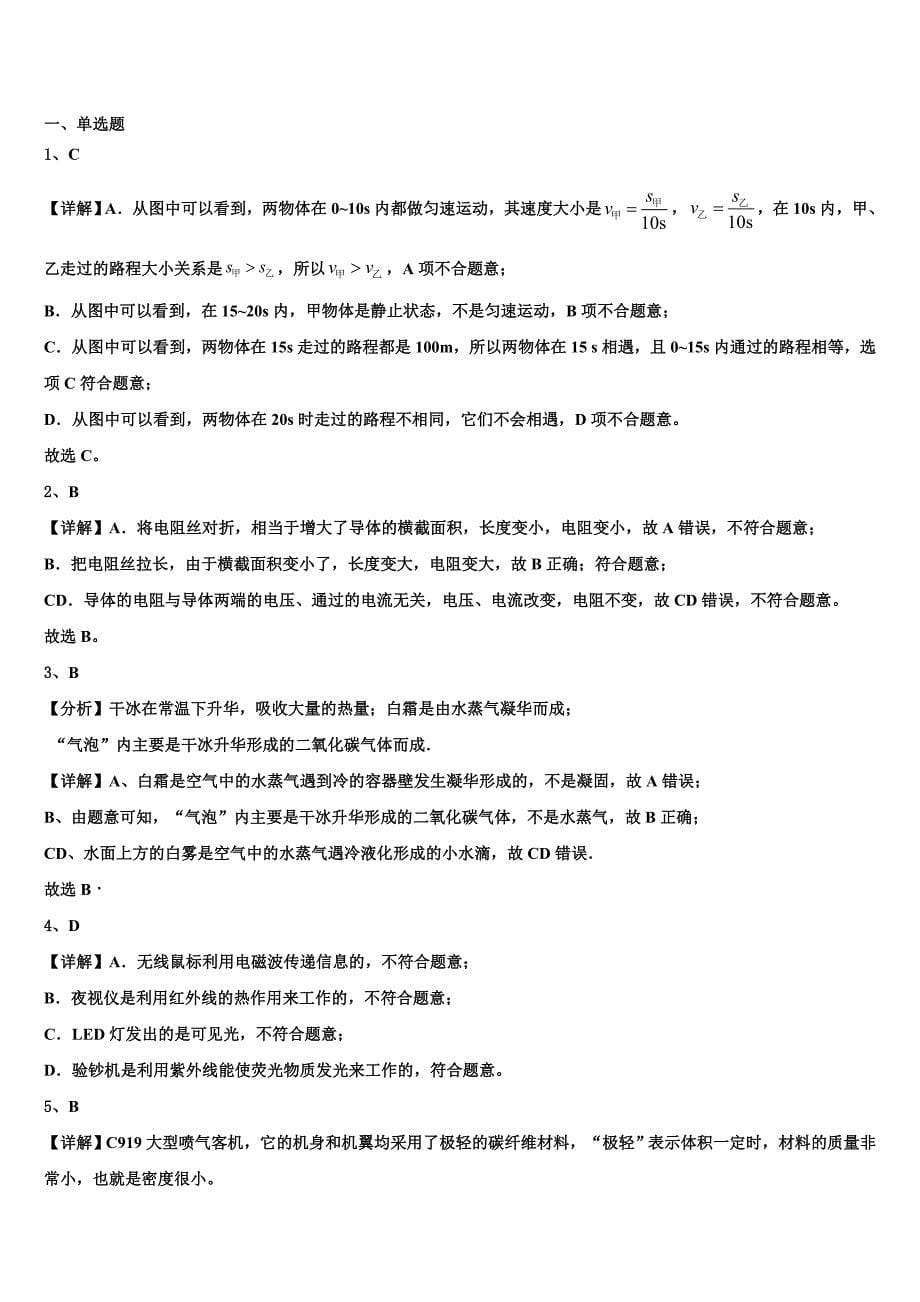 2023学年四川省仁寿一中学物理八上期末联考试题含解析.doc_第5页