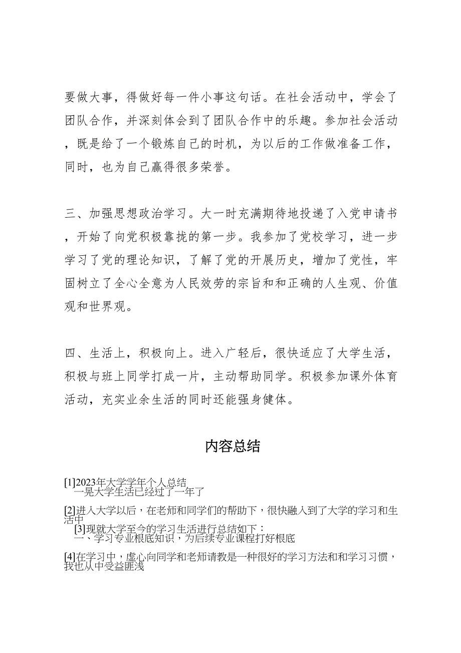 2023年大学学年个人汇报总结.doc_第2页