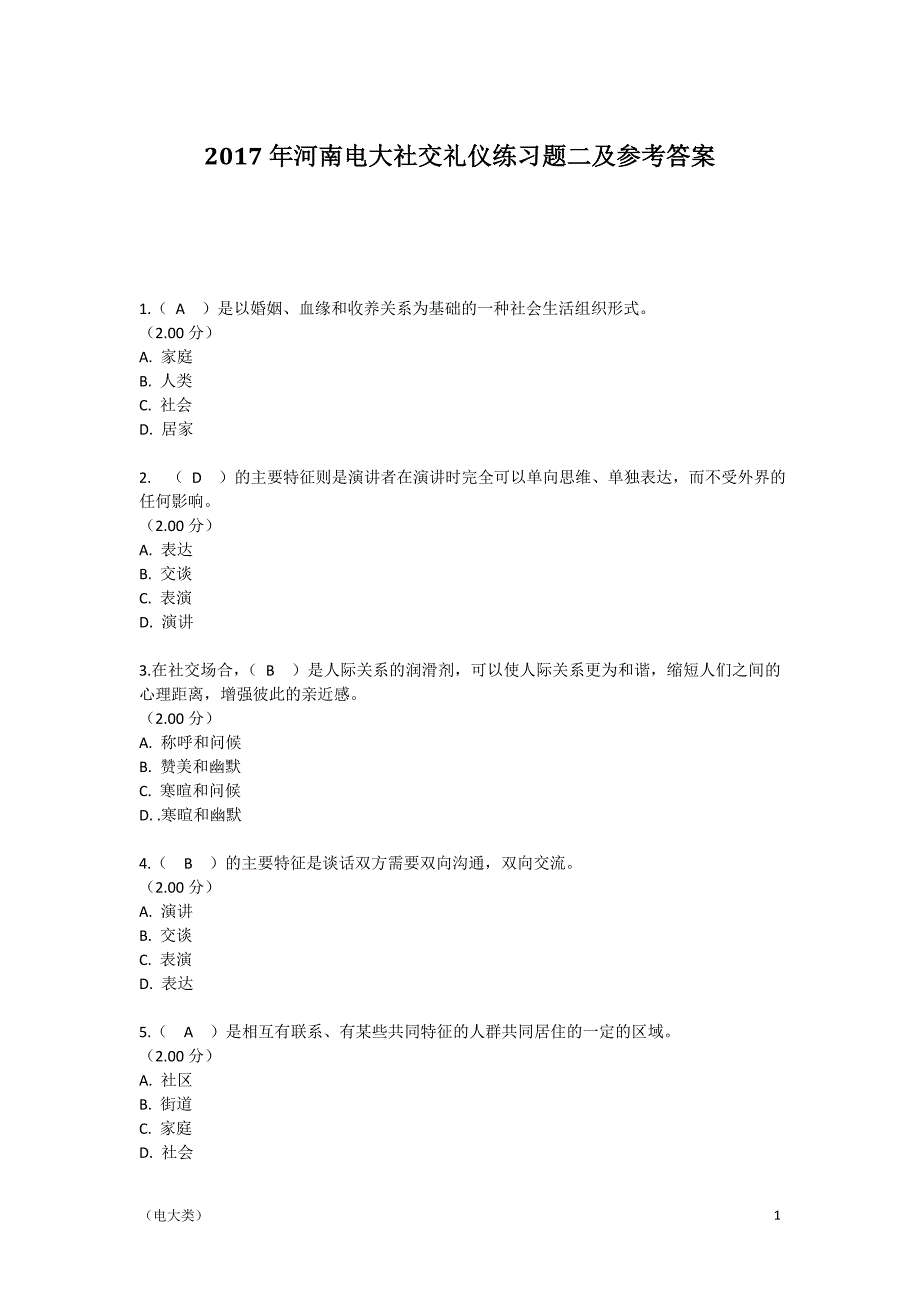 「河南电大社交礼仪练习题二及参考答案-考试」_第1页
