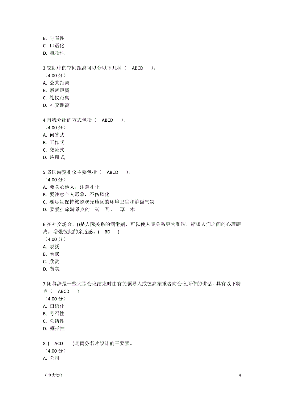 「河南电大社交礼仪练习题二及参考答案-考试」_第4页