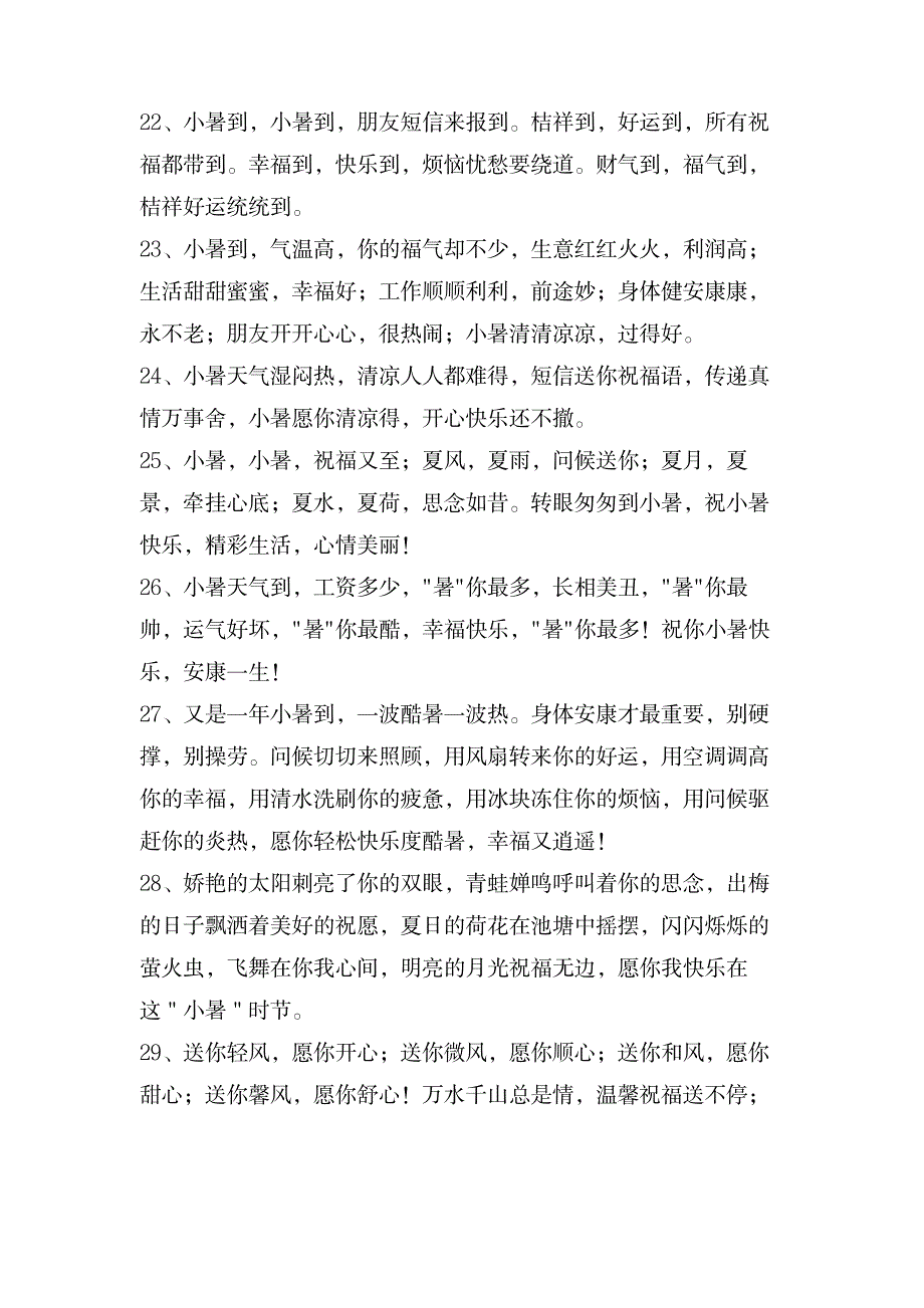 表达小暑快乐的祝福语合集31句_生活休闲-网络生活_第4页