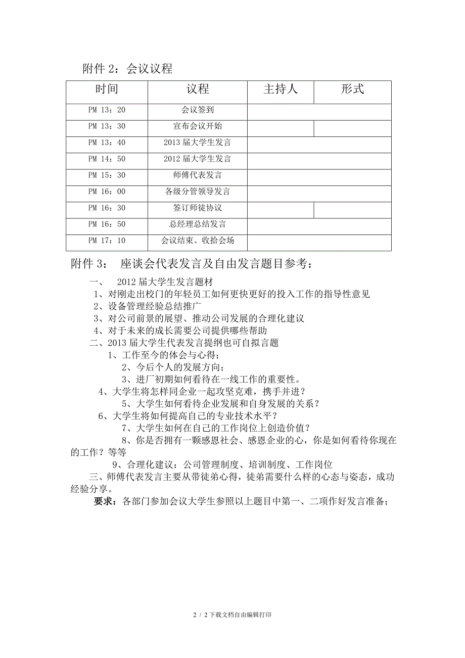 大学生座谈会方案_第2页