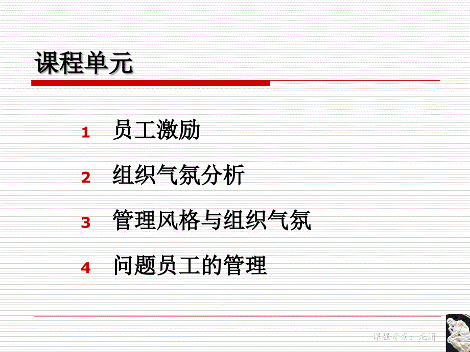 员工激励与组织氛围建设-58页文档资料课件_第2页