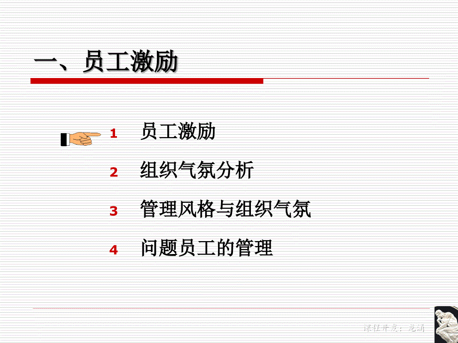 员工激励与组织氛围建设-58页文档资料课件_第3页