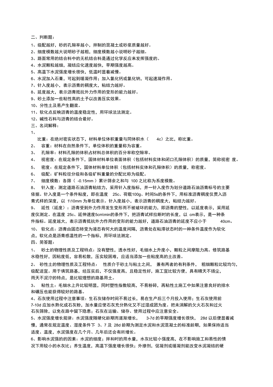 公路养护考试工模拟试题_第3页