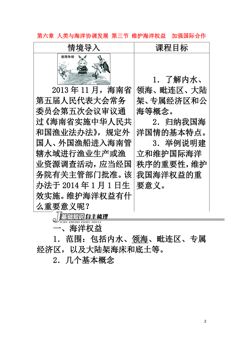 高中地理第六章人类与海洋协调发展第三节维护海洋权益加强国际合作学案新人教版选修2_第2页