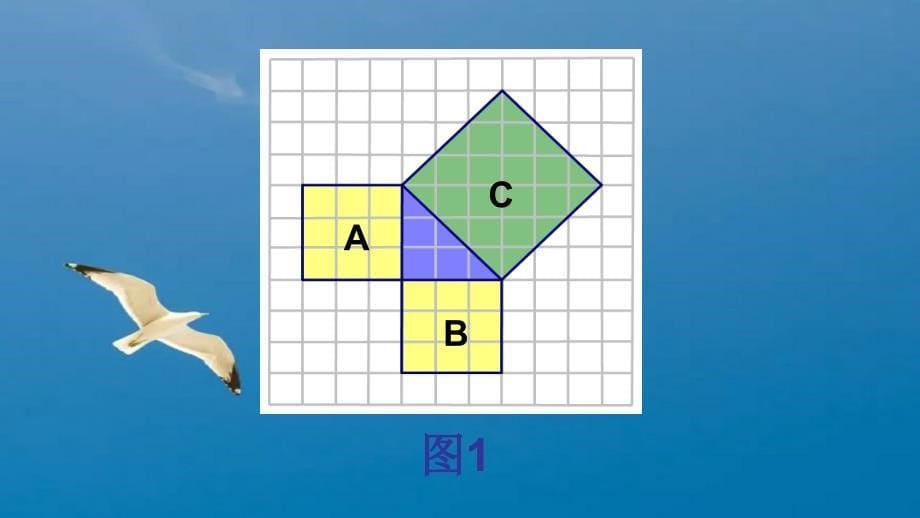 北师大版数学八年级上册第一章1.1探索勾股定理ppt课件_第5页