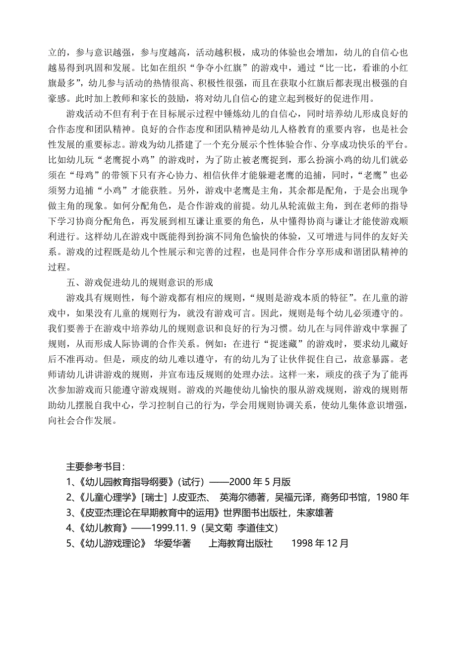 从游戏看儿童社会性发展.doc_第4页