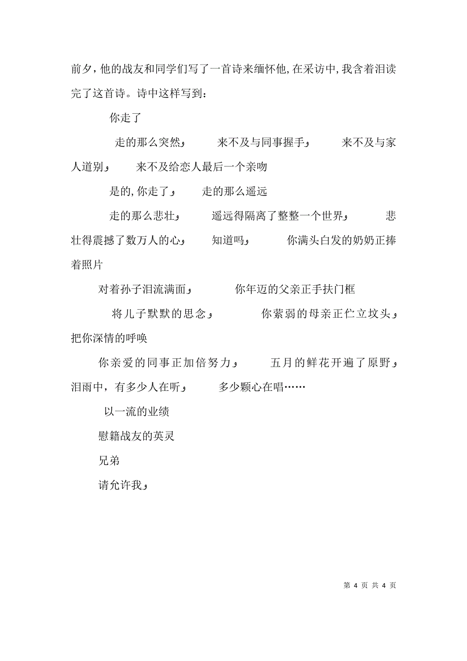 清正廉洁演讲材料_第4页