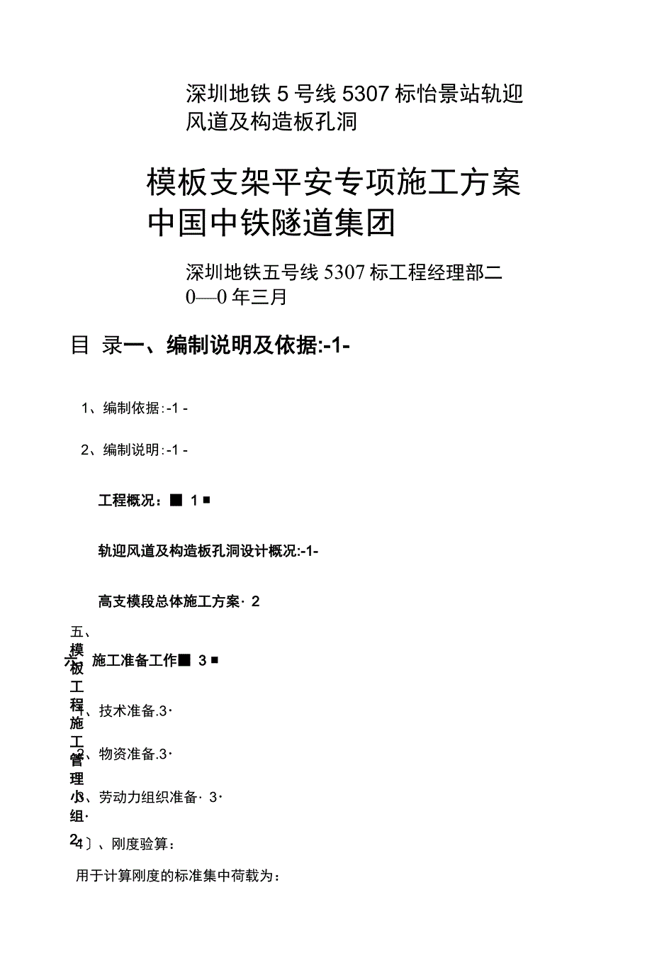 风道和孔洞高支模方案.docx_第1页