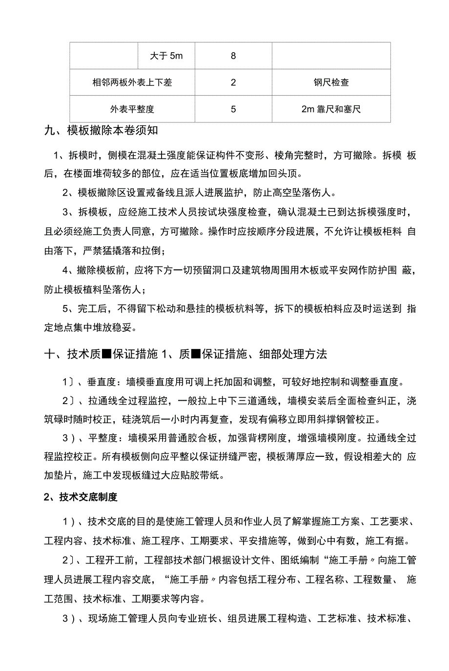 风道和孔洞高支模方案.docx_第4页