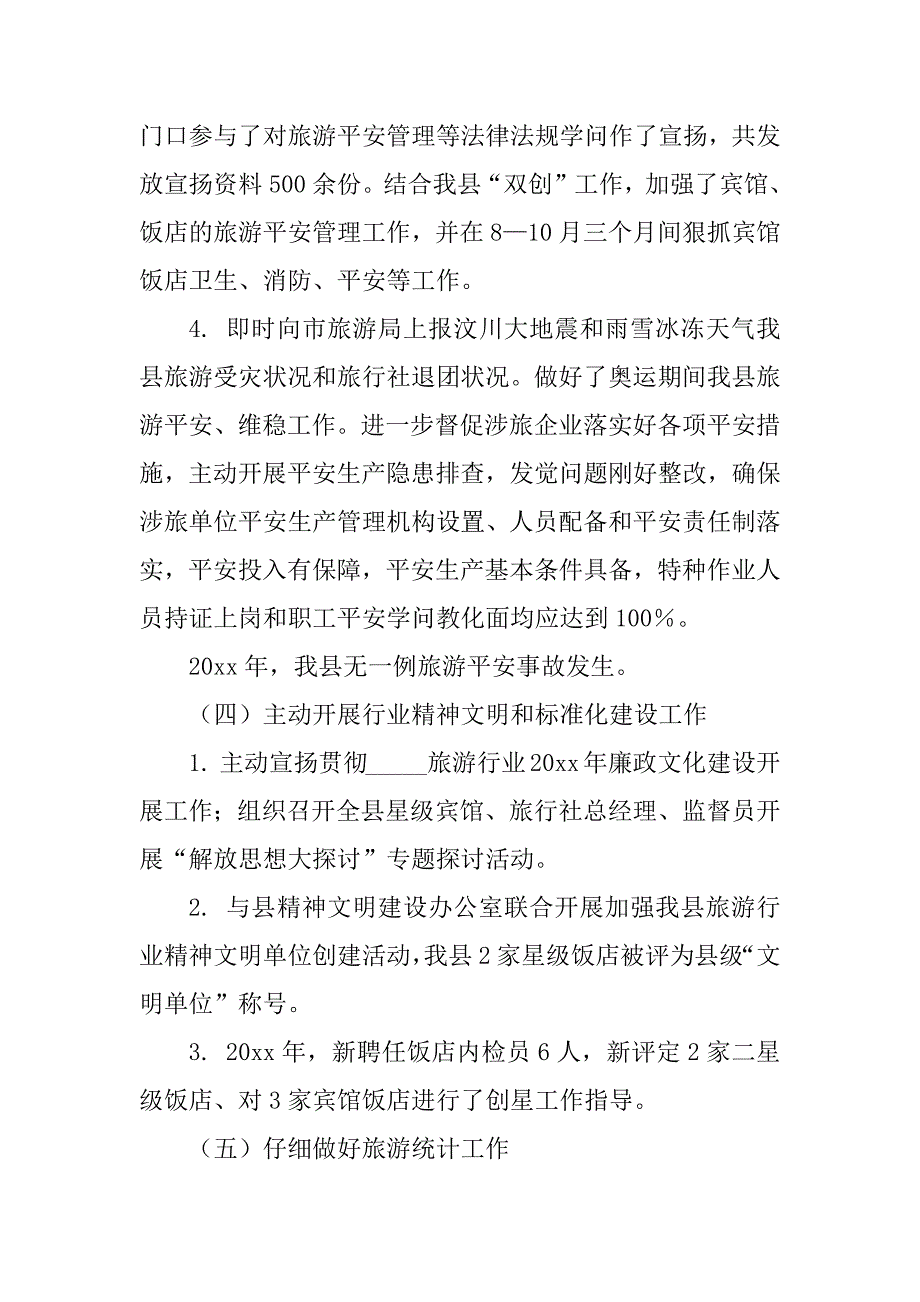 2023年旅游局长调研报告_第4页