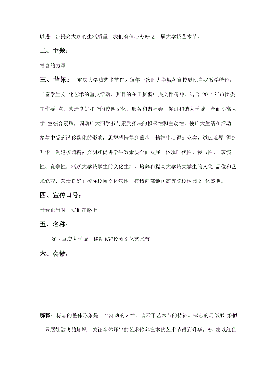 大学城校园文化艺术节可行性分析报告_第4页