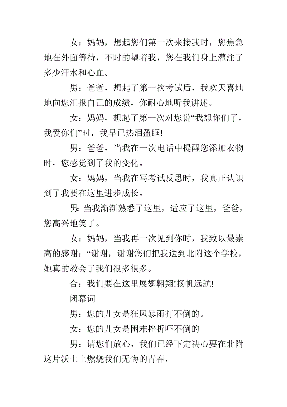 初一新生家长会主持词_第2页