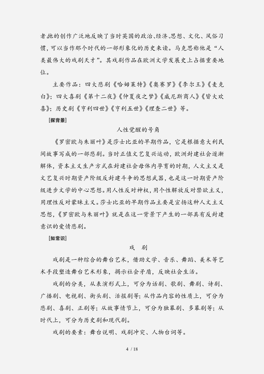 20202021高中语文第2单元爱的生命乐章4罗密欧与朱丽叶节选教师用书鲁人版必修5经典实用_第4页