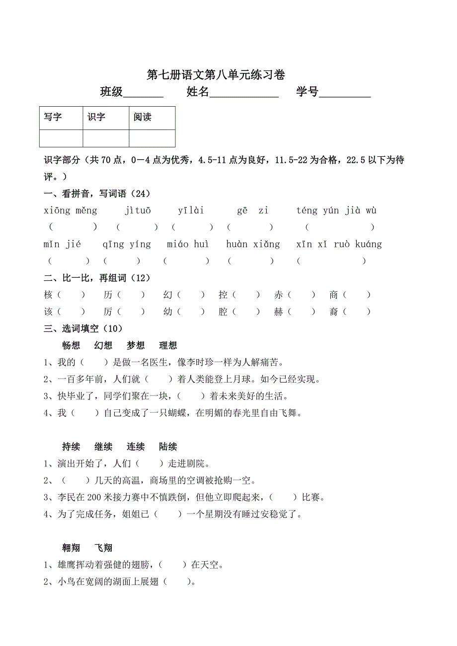 人教版小学语文四年级上册--第八单元试卷及答案(word文档良心出品).doc_第1页