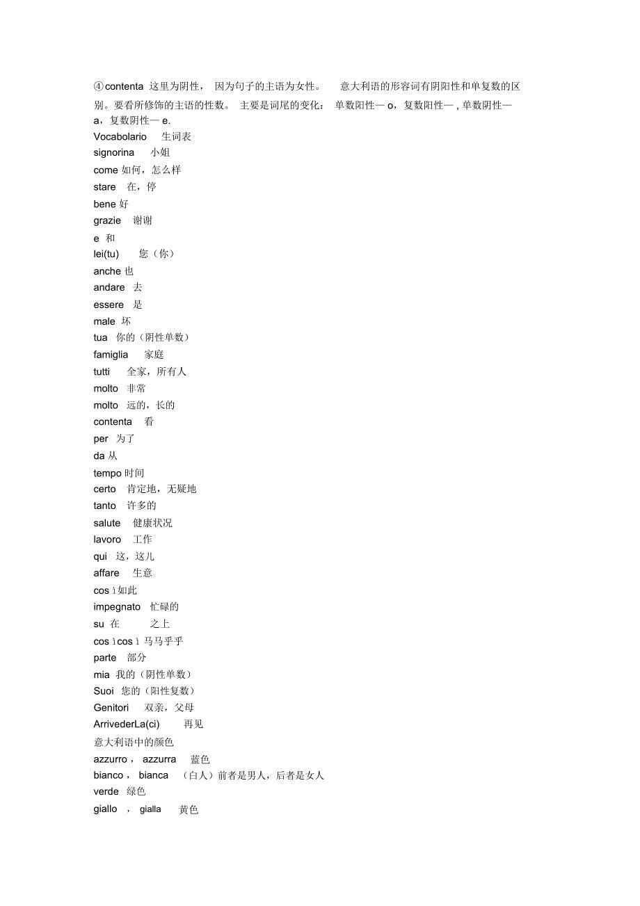 意大利语基本知识_第5页