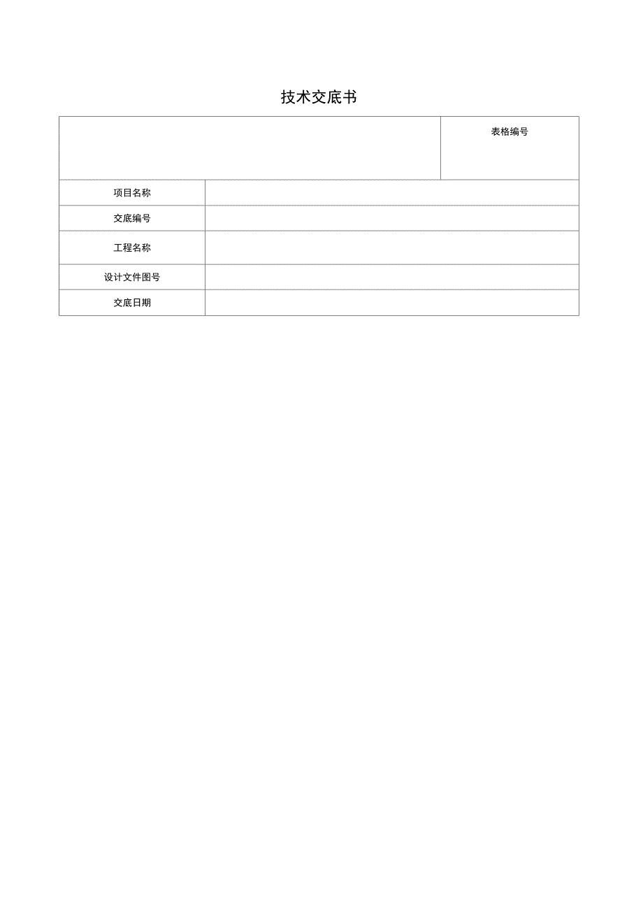 (完整版)横隔梁、湿接缝技术交底123_第1页