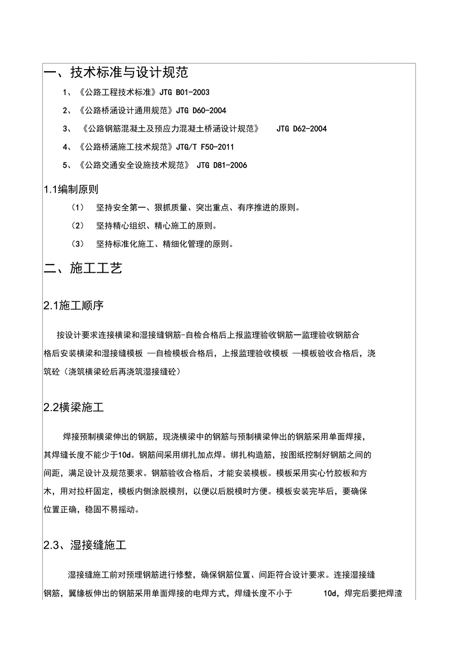 (完整版)横隔梁、湿接缝技术交底123_第2页