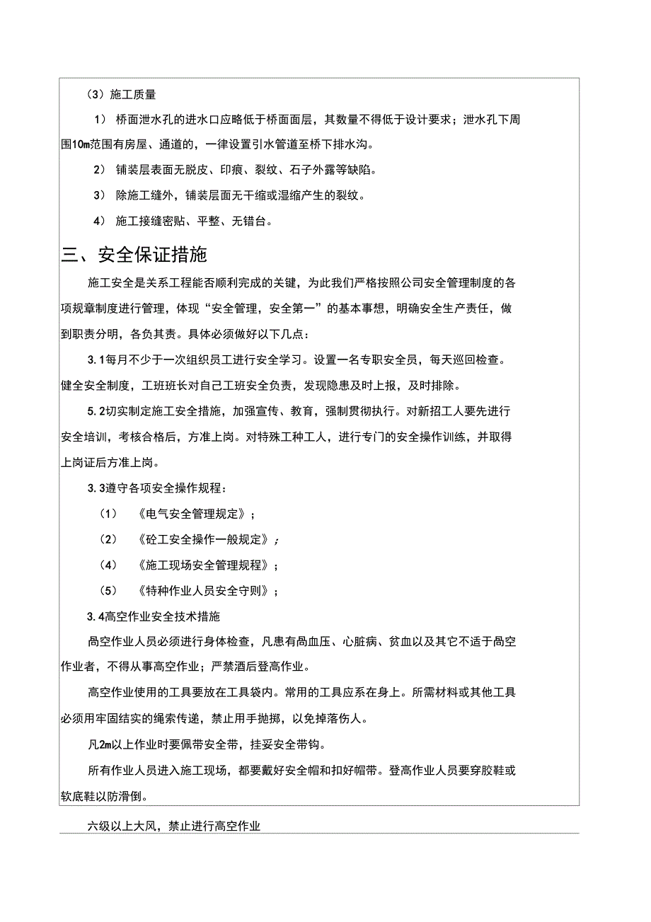 (完整版)横隔梁、湿接缝技术交底123_第5页