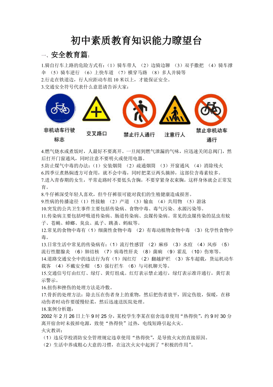 初中素质教育综合复习题.doc_第1页