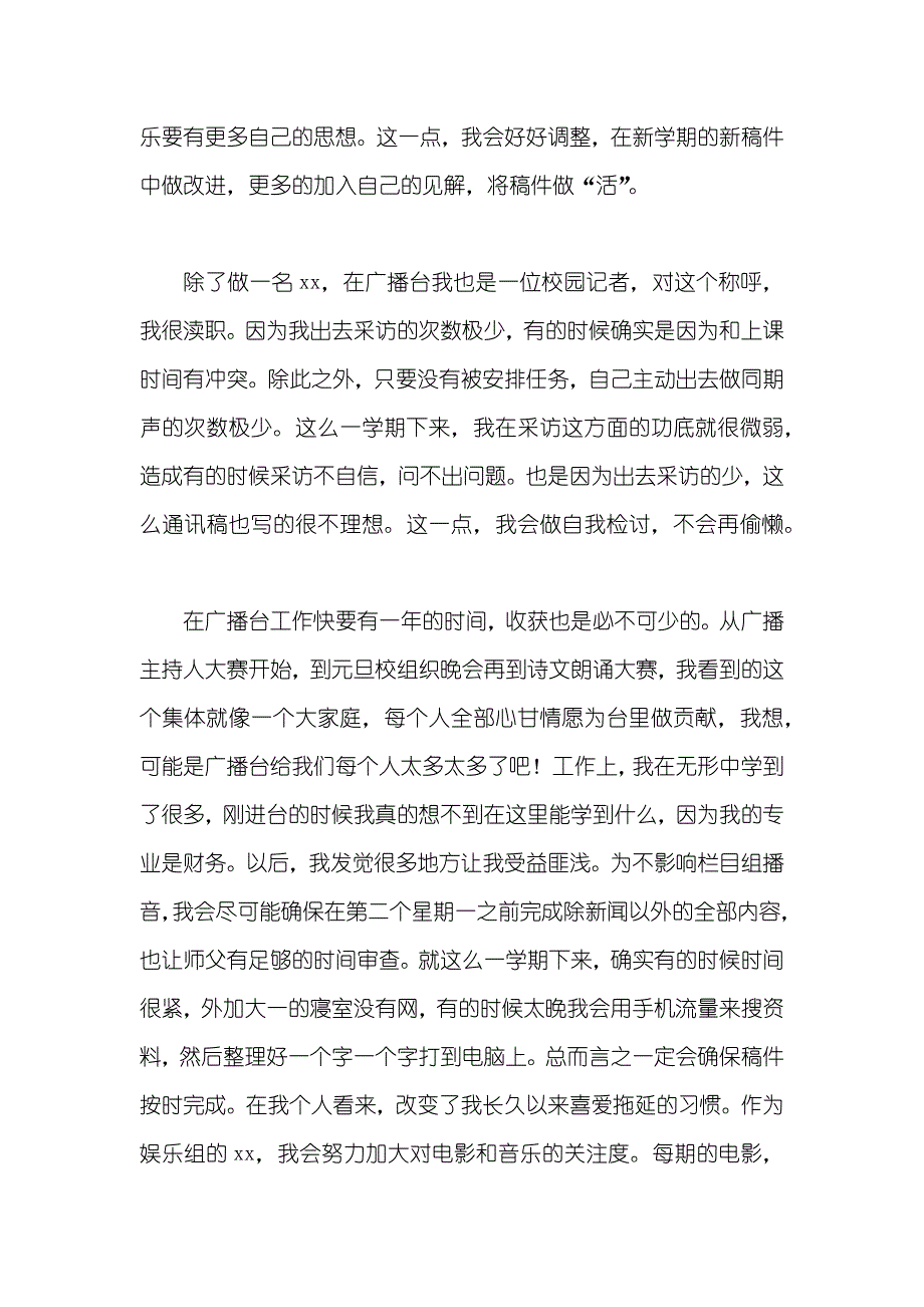 某广播台职员个人年底总结材料_第2页