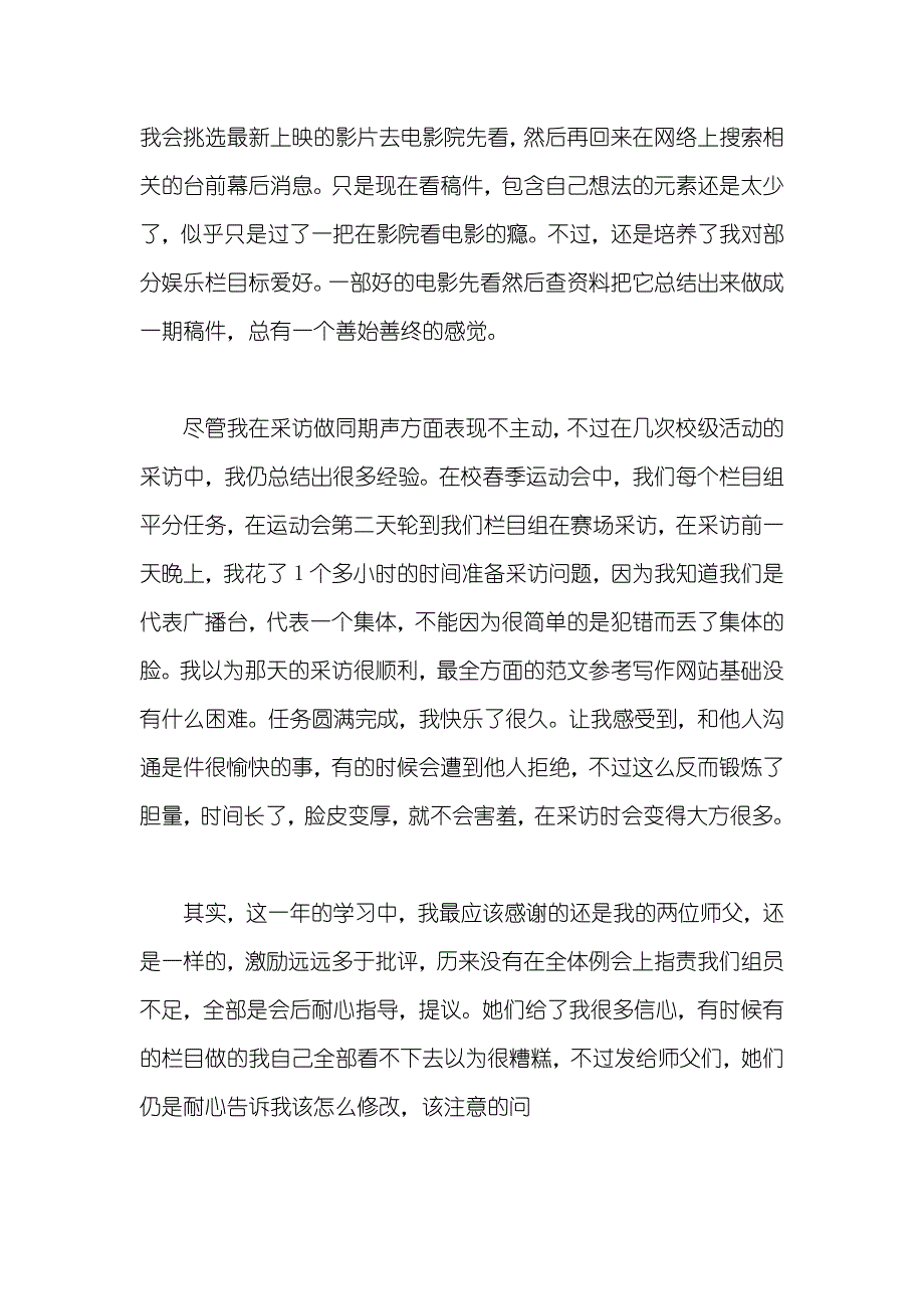 某广播台职员个人年底总结材料_第3页