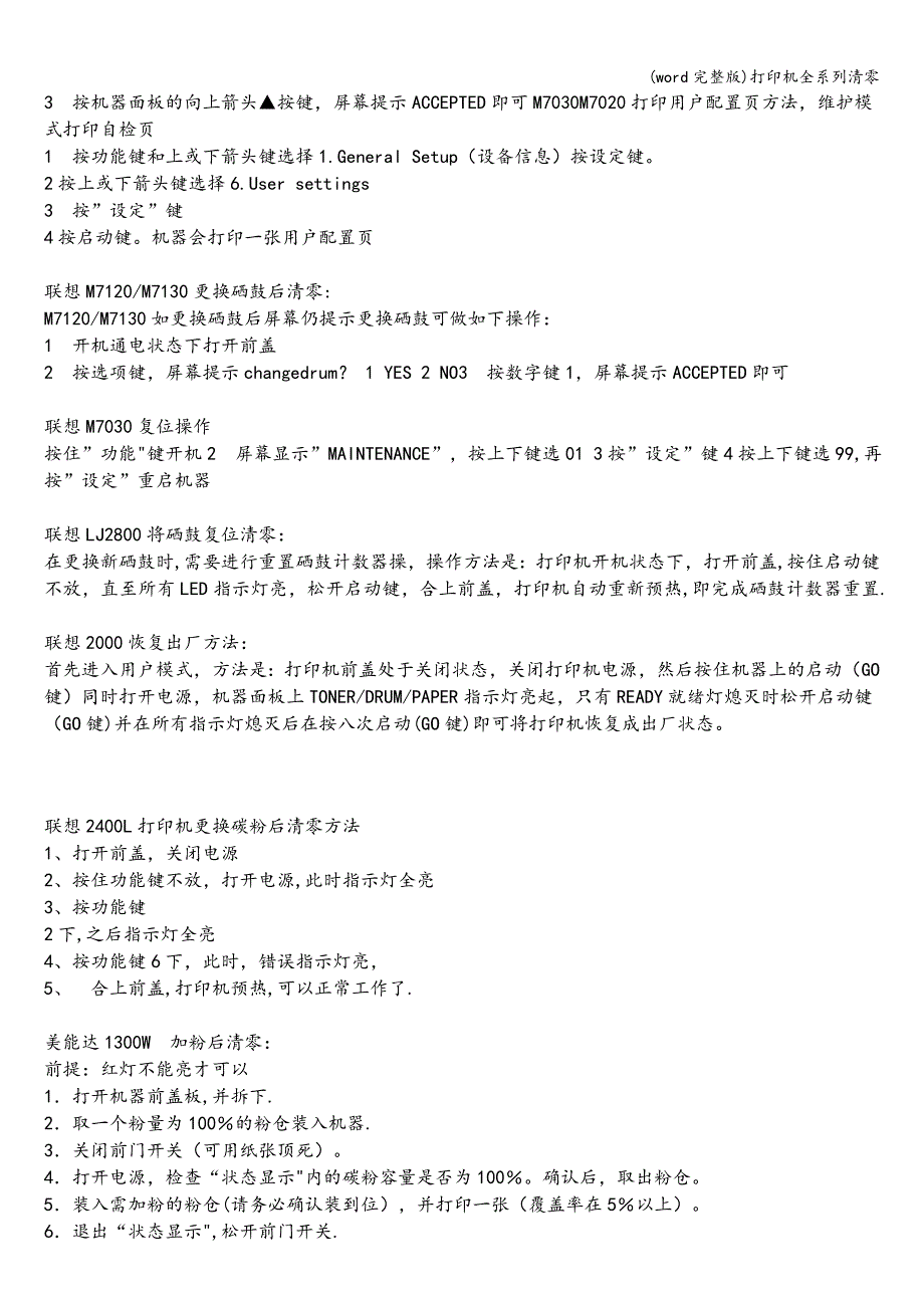 (word完整版)打印机全系列清零.doc_第2页