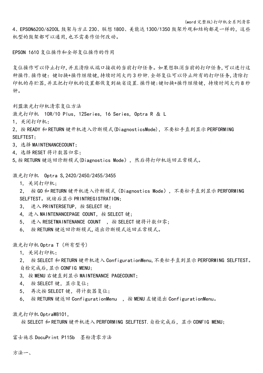 (word完整版)打印机全系列清零.doc_第4页