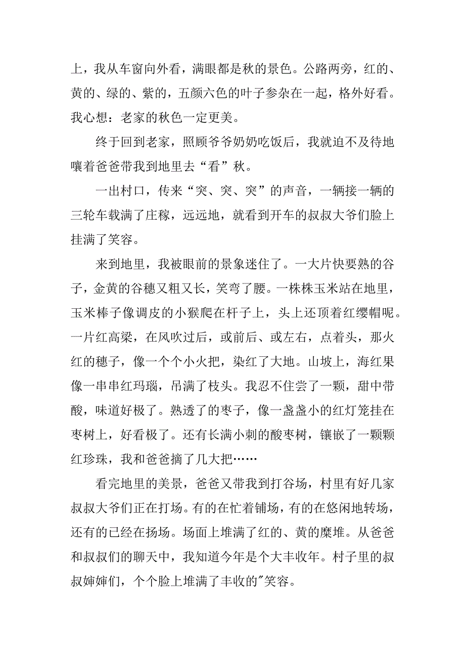 2023年度秋天四年级作文（全文完整）_第3页