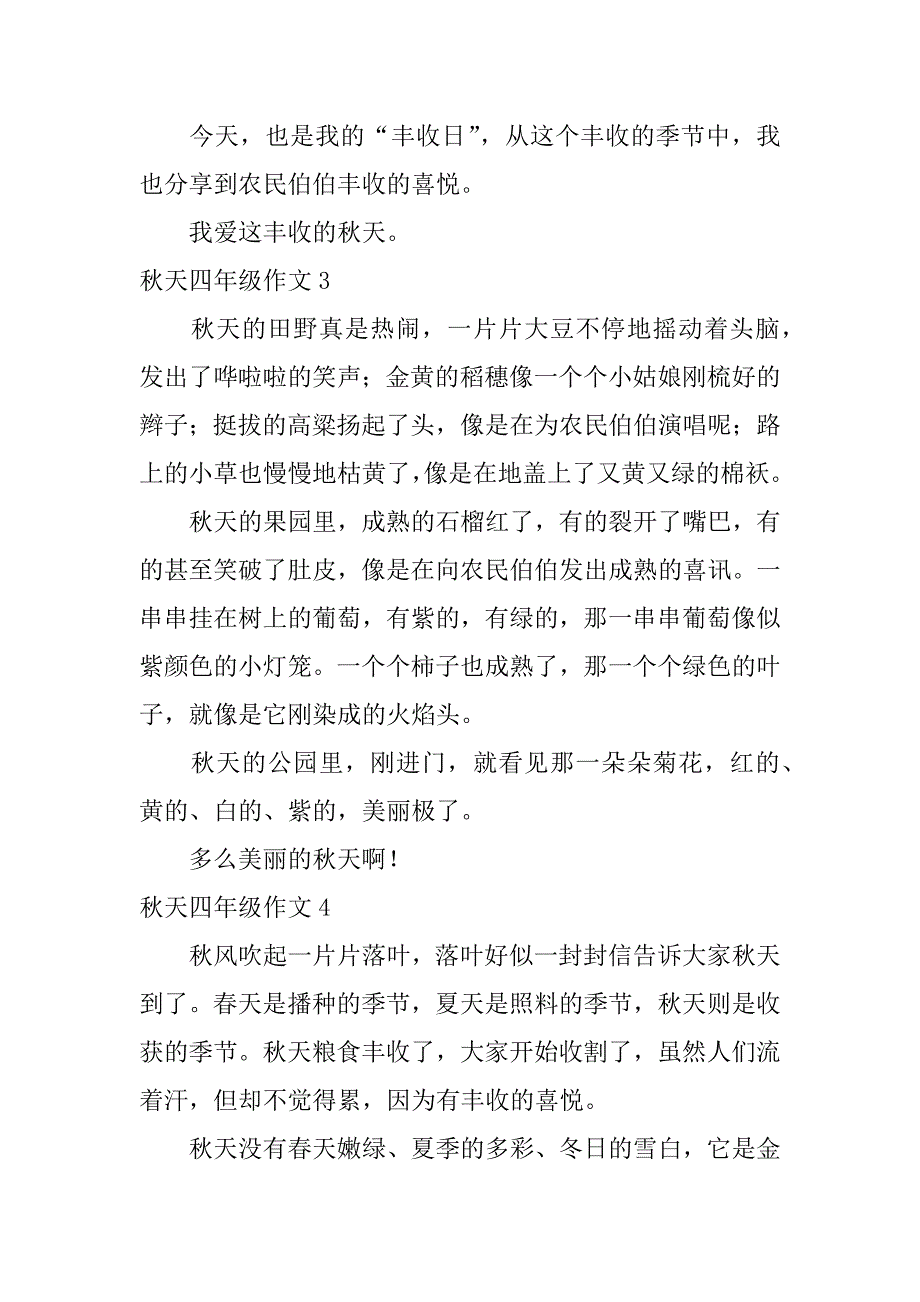 2023年度秋天四年级作文（全文完整）_第4页