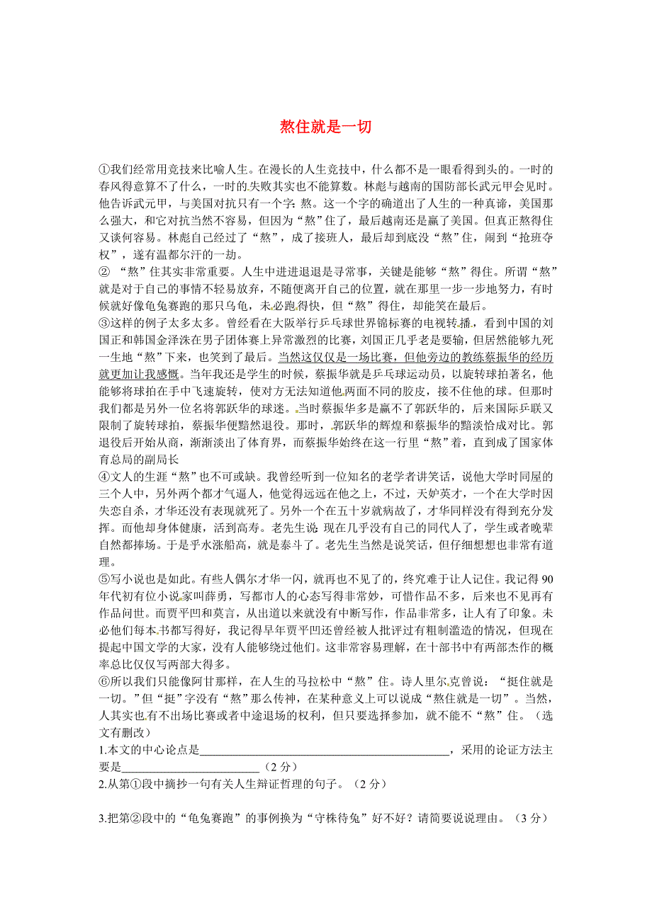 [最新]初中语文 议论文阅读理解分类练习 熬住就是一切 新人教版_第1页