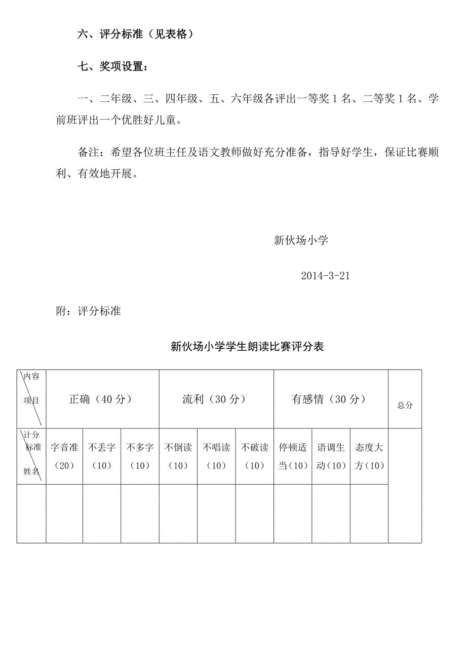 小学生课文范文朗读比赛方案_第2页