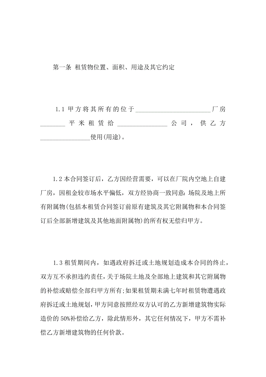 厂房租赁合同常用4篇_第2页