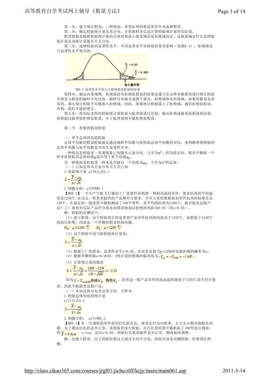 自考-数量方法-讲义.pdf_第3页