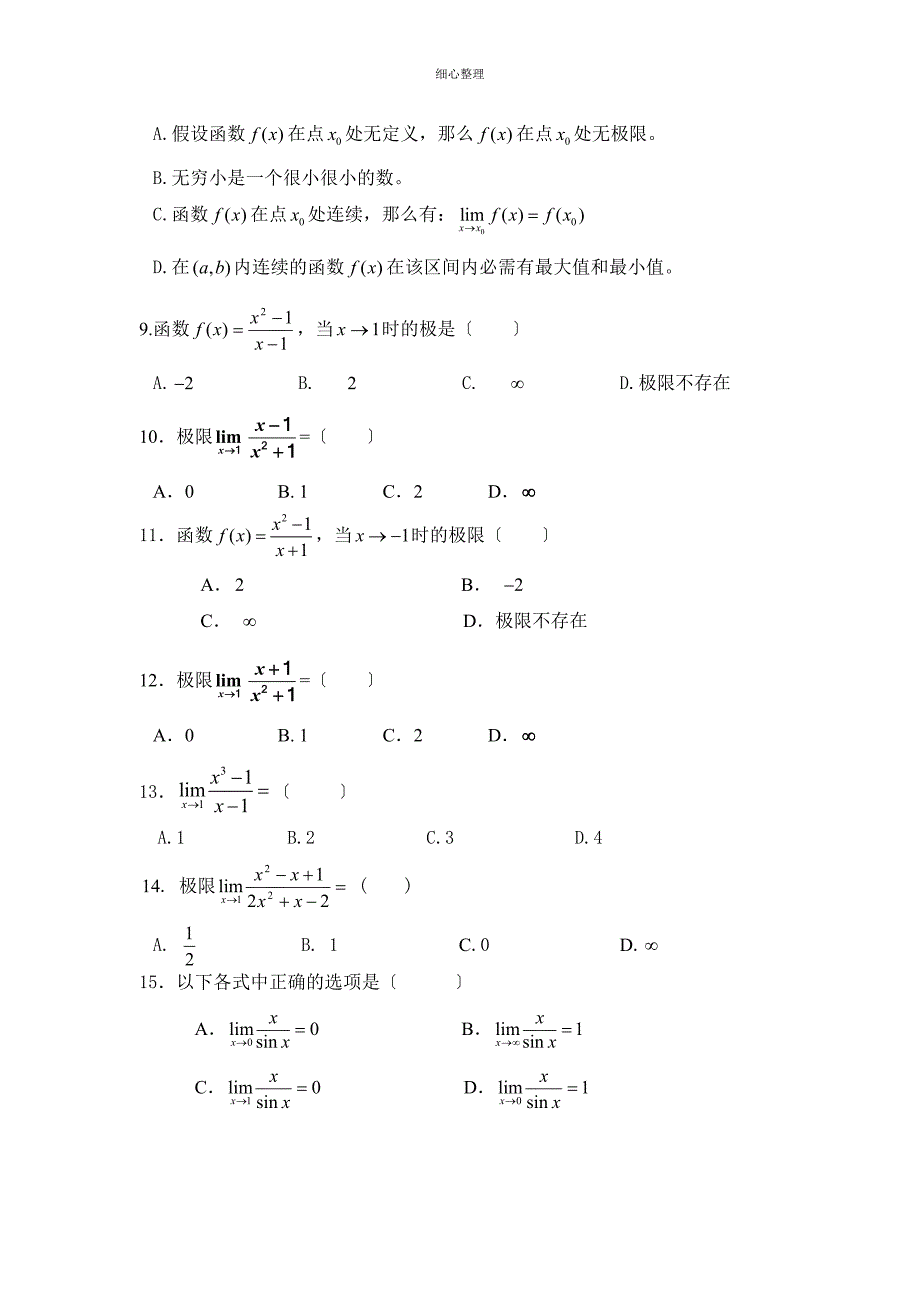 高等数学习题库_第2页