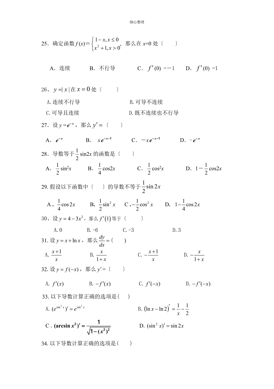 高等数学习题库_第4页