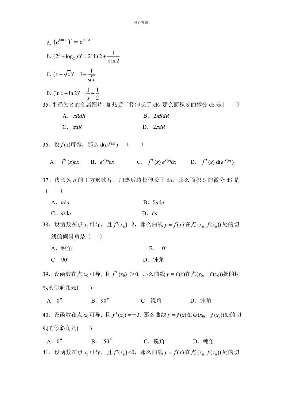 高等数学习题库_第5页