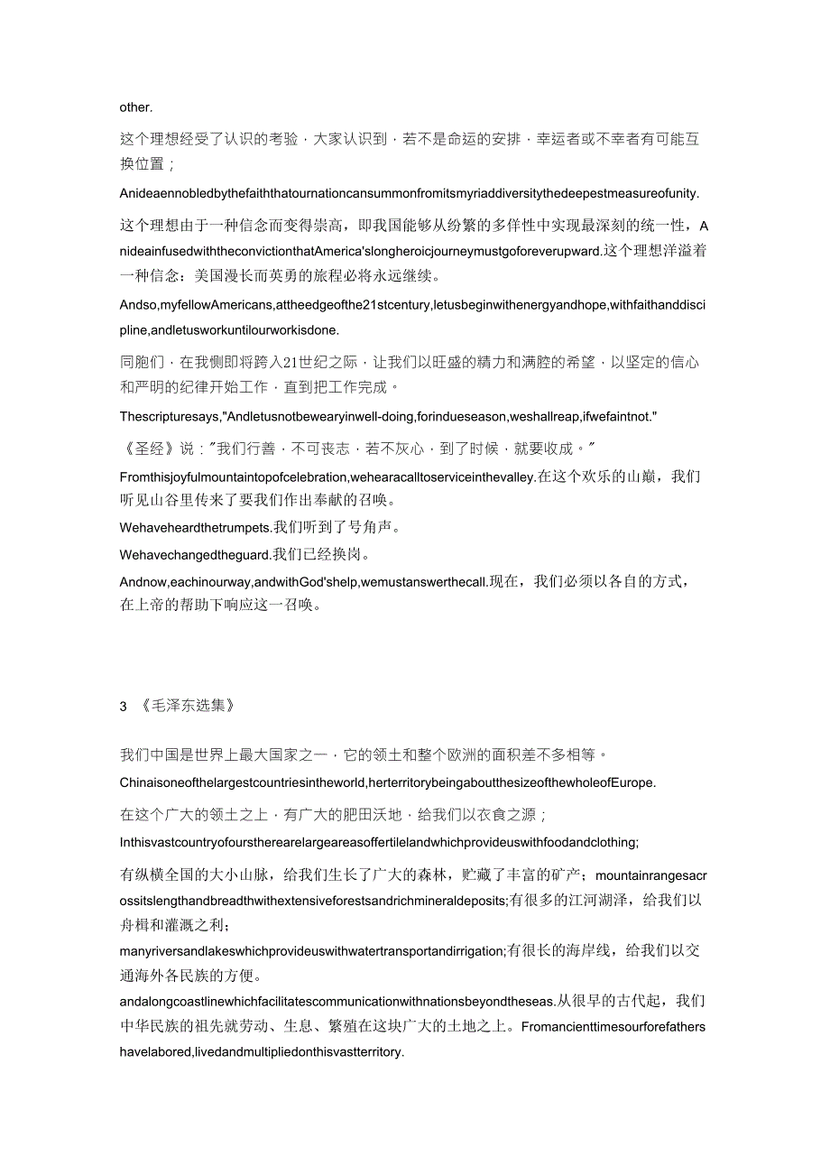 冯庆华《实用翻译教程》四论述文体_第4页