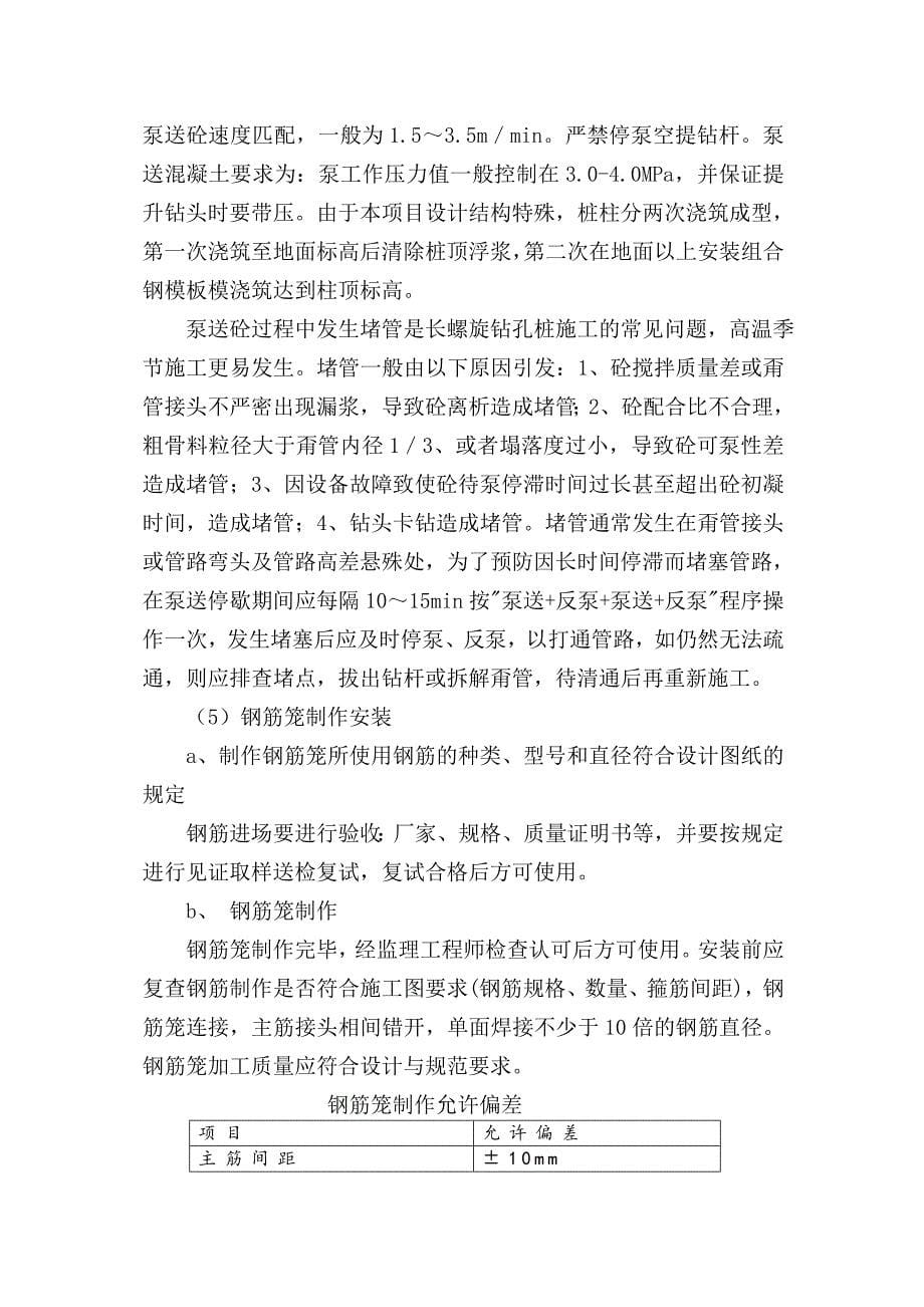 方桩变长螺旋(三种建议方案)分析_第5页