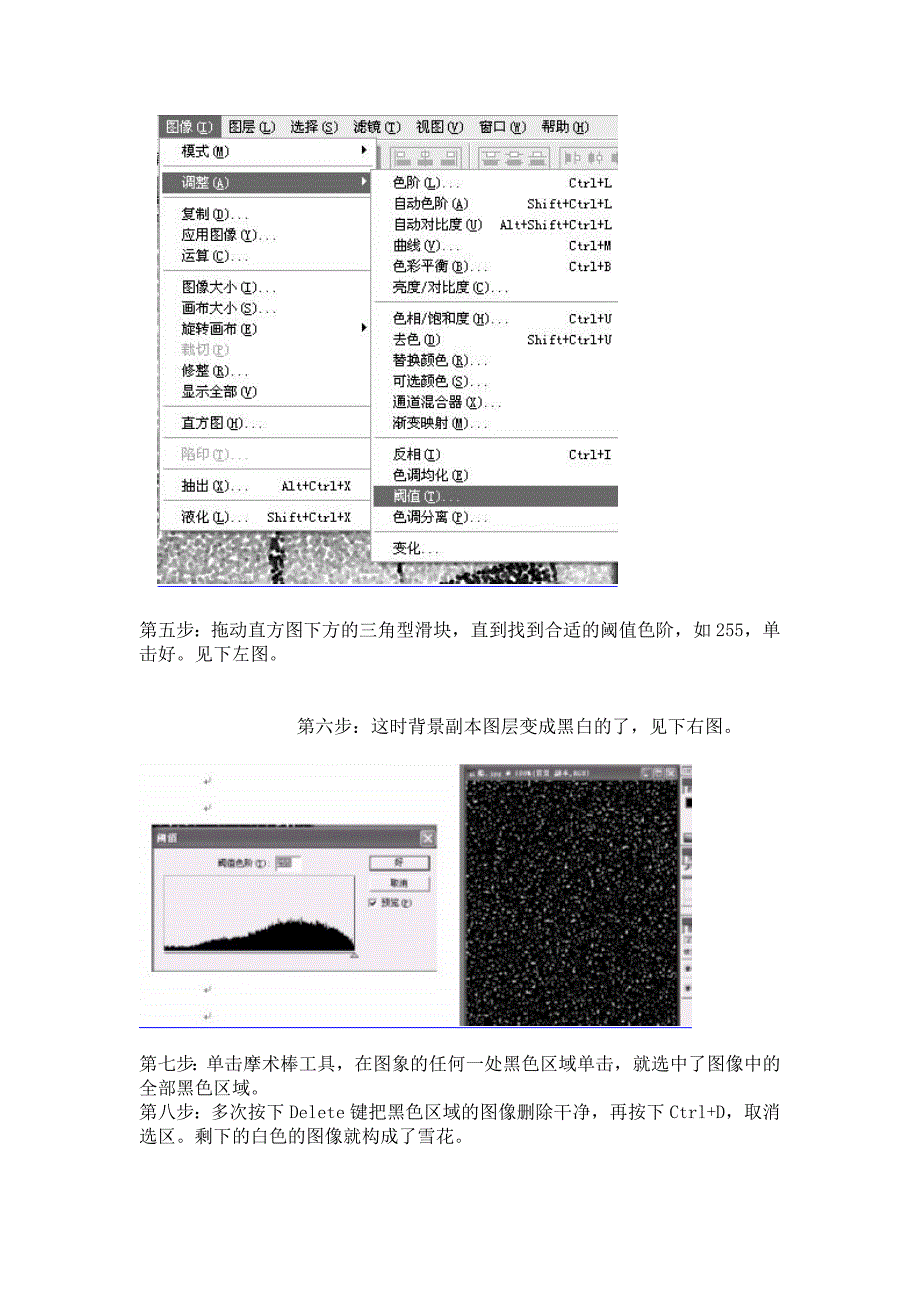 巧用滤镜造风雪.doc_第3页