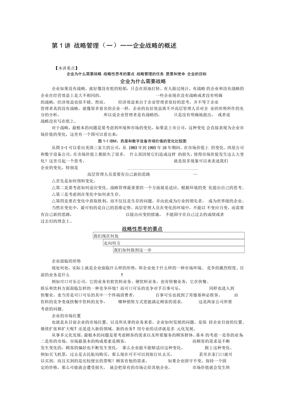 企业管理MBA全景教程企业战略管理_第1页