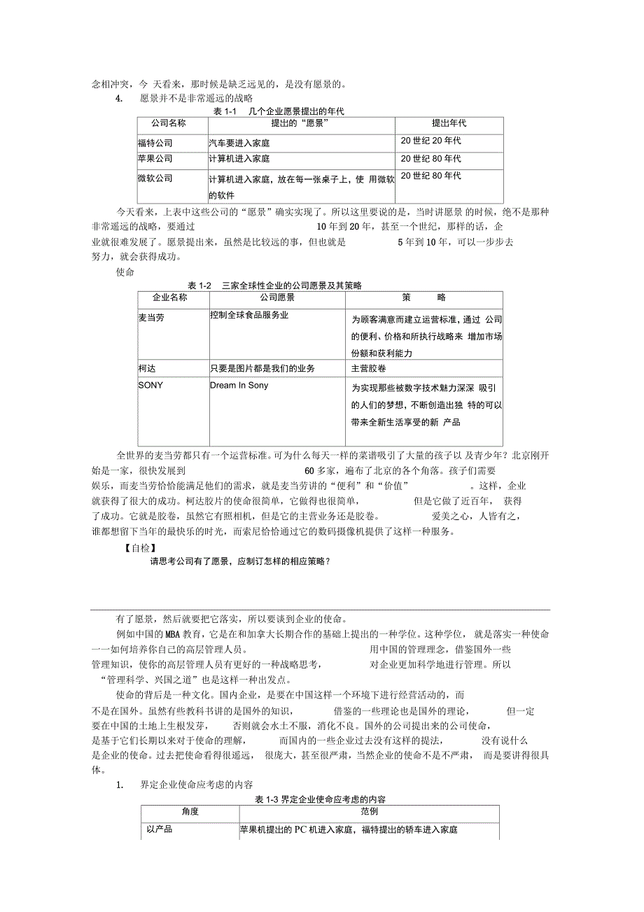 企业管理MBA全景教程企业战略管理_第3页