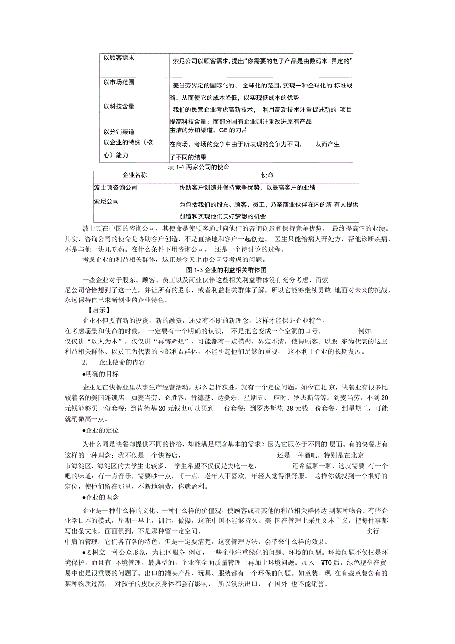 企业管理MBA全景教程企业战略管理_第4页