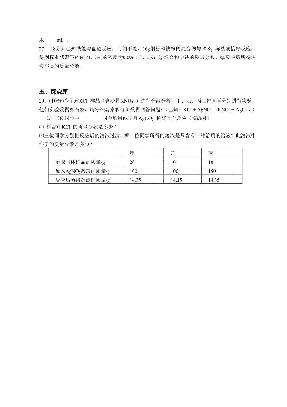 初中化学第九单元--溶液.doc_第4页