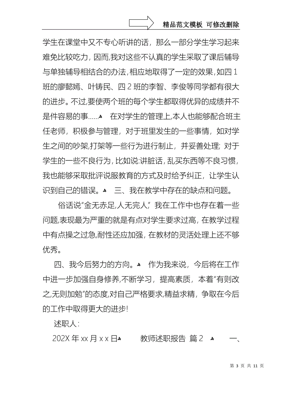 必备教师述职报告汇总四篇_第3页