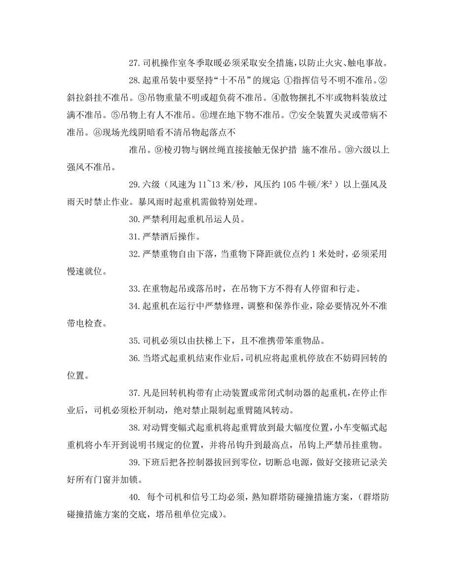 《安全教育》之塔司信号工安全教育_第5页