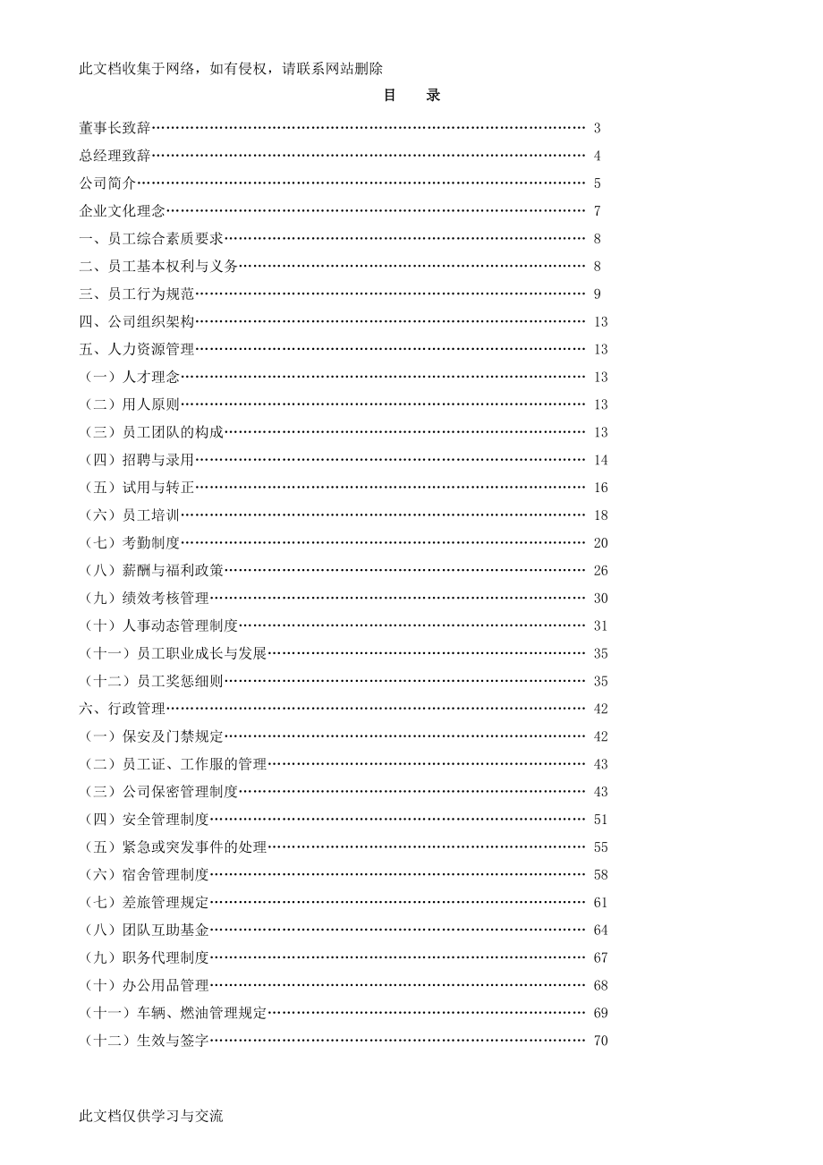 新能源股份有限公司员工手册.doc_第2页