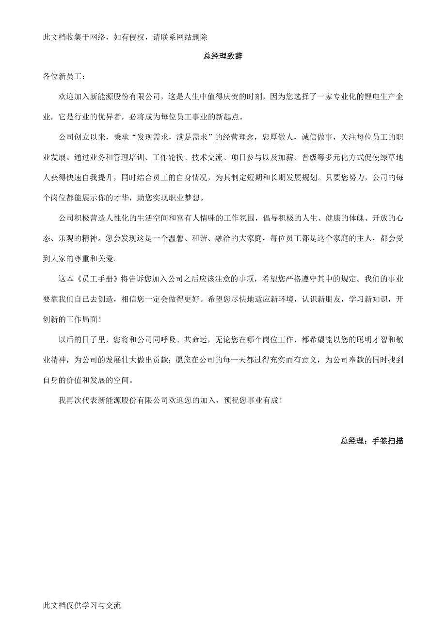 新能源股份有限公司员工手册.doc_第4页