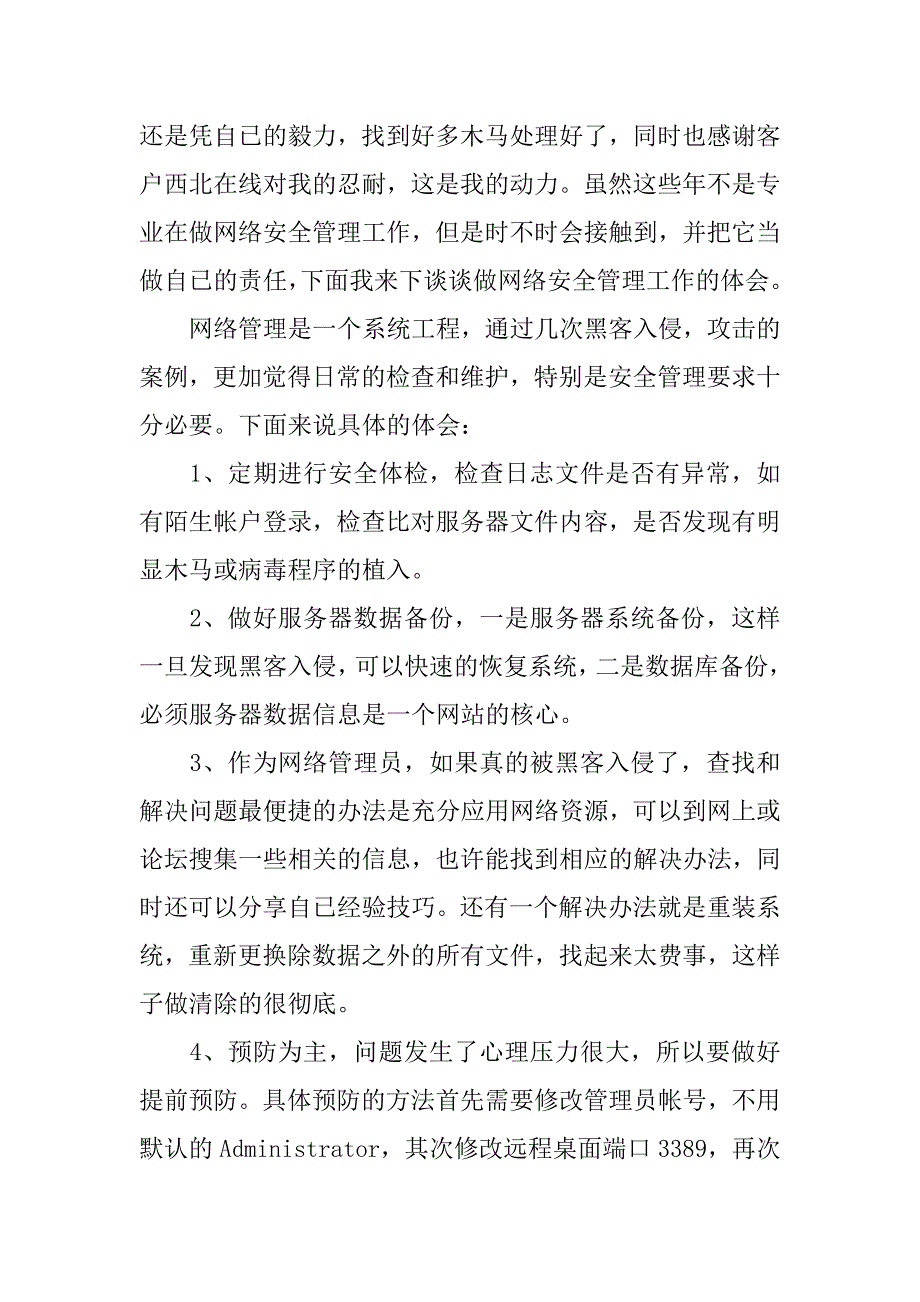 辽宁省网络安全宣传周大讲堂青年少日观后感3篇青少年网络安全讲座_第4页